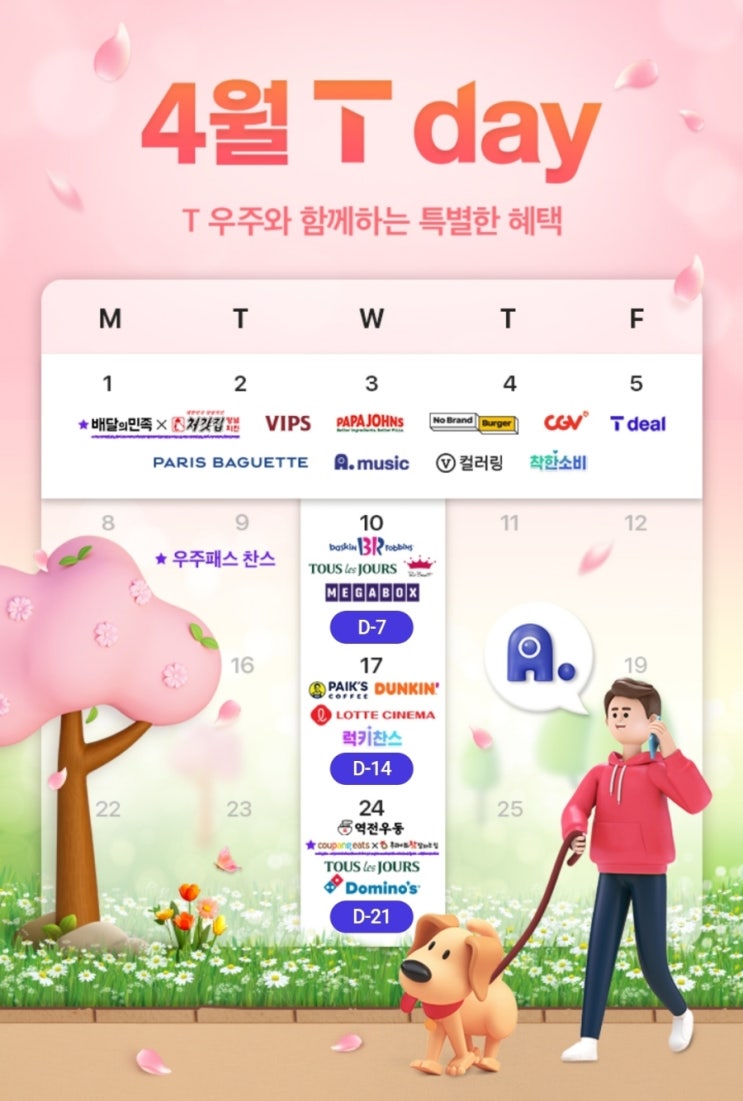  2024년 4월, SKT T Day 혜택으로 즐기는 특별한 이벤트