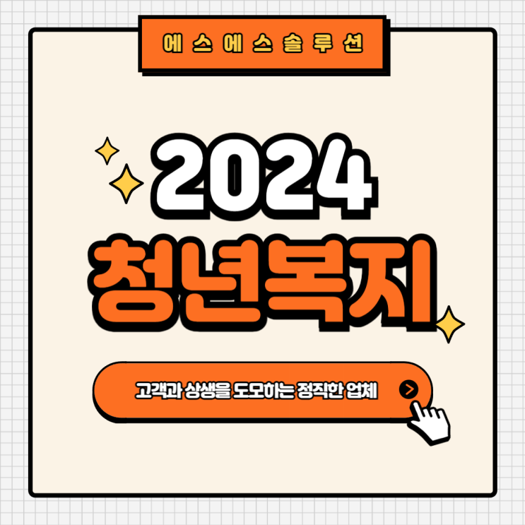  2024 복지로 청년월세지원 등 정부 정책 알아보기