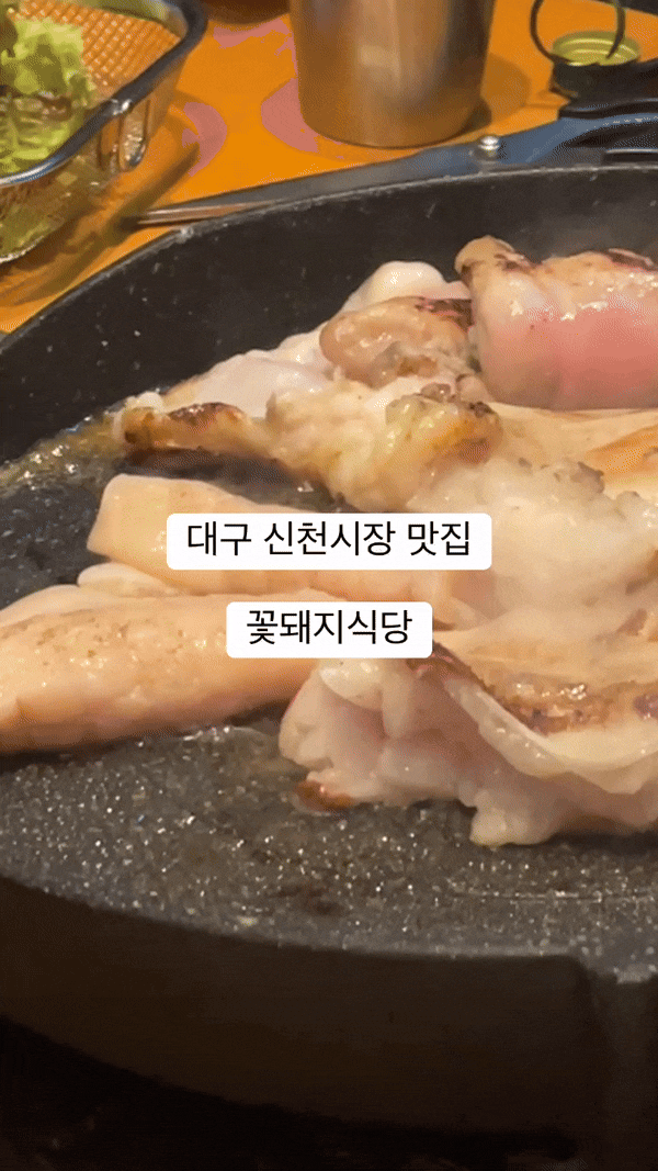  대구 수성구 맛집 꽃돼지식당 양대창 메뉴 분위기 추천