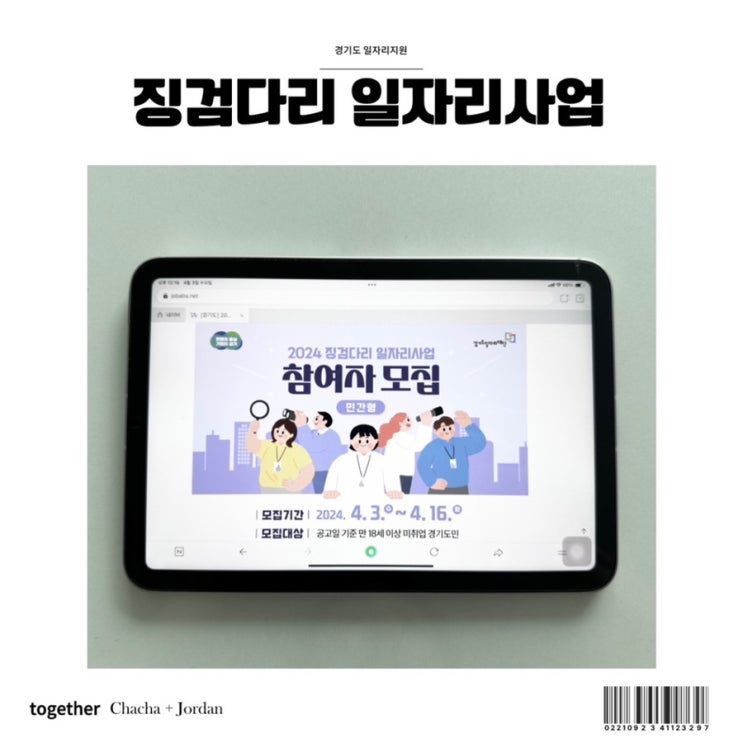  2024 징검다리 경기도 일자리사업 민간형 참여자 모집