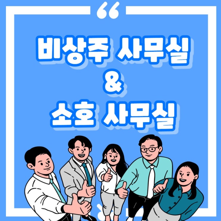  개인사업자 법인전환 하기