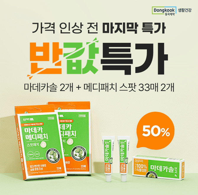  4월3일 ㅅㅁ 동국제약 마데카 메디패치 캐시닥 타임스프레드 지니어트 정답 5시10분