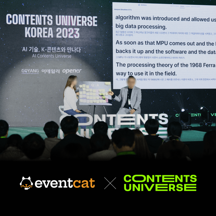  2023 콘텐츠유니버스 코리아 - 대규모 행사 다국어 실시간 번역 자막도 이벤트캣과 함께!