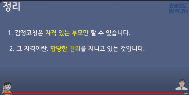 양육지식[행동]<b>5주</b>차 부모가... 자격 조건 | <b>강형욱</b> 훈련사님의 예