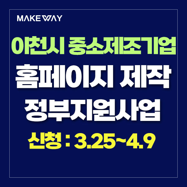  [경기도경제과학진흥원] 2024년도 이천시 중소기업 맞춤형 성장지원사업 참여기업 모집 공고_홈페이지제작정부지원