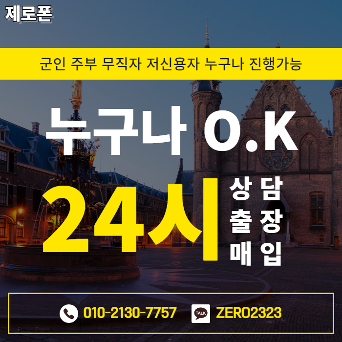  안성비대면폰테크 안전진행