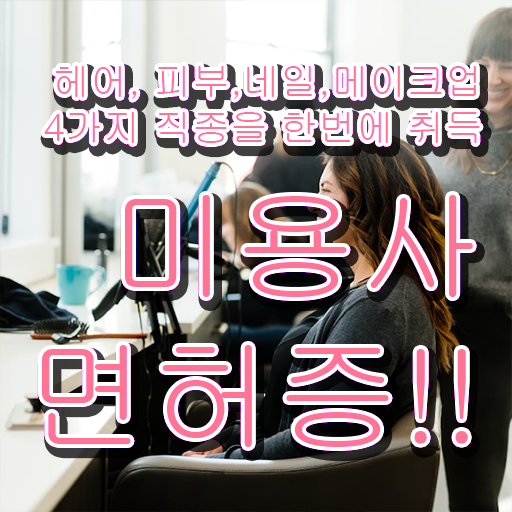  부천 네일샵 , 네일샵 창업 학은제 미용학으로 준비해서 성공한 후기 , 이후 전망 확인하고 가세요