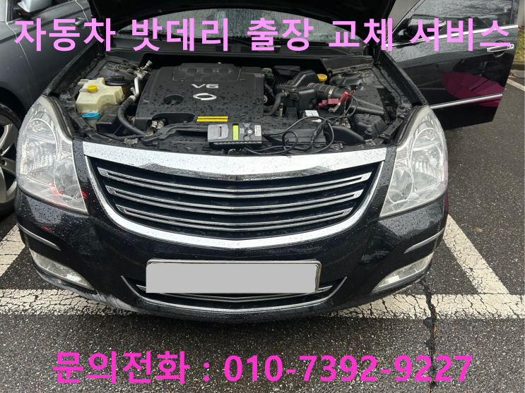 소담동 SM7 배터리 교체 자동차 밧데리 방전 출장 교환 소담동 SM7 배터리 교체 자동차 밧데리 방전 출장 교환