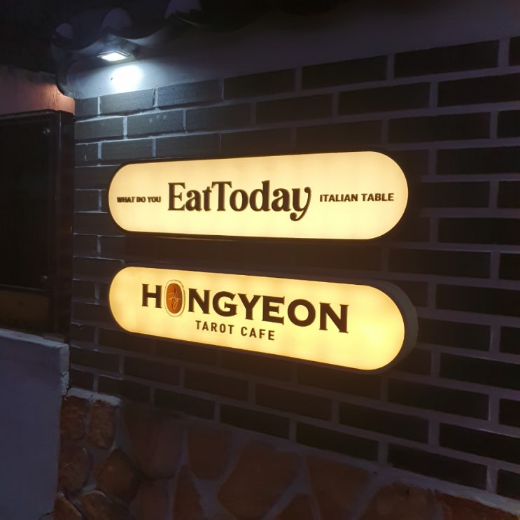 대전 선화단길의 숨은 보석, 잇투데이 맛과 멋이 있는 데이트 장소 대전 선화단길의 숨은 보석, 잇투데이 맛과 멋이 있는 데이트 장소