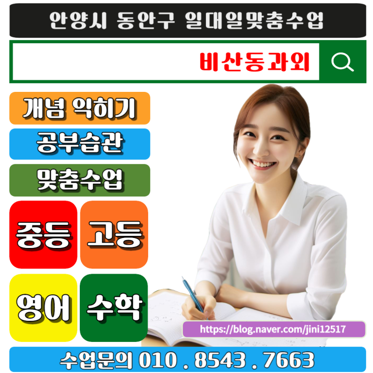 비산동과외 고1 수학 내신 1등급으로 올리는 비법 비산동과외 고1 수학 내신 1등급으로 올리는 비법