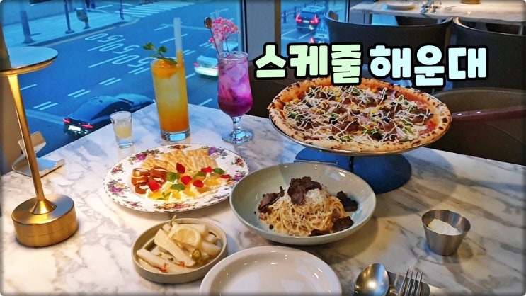 해운대맛집은 스케줄 해운대역레스토랑 해운대해수욕장 뷰 최고