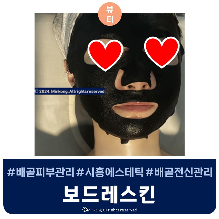  시흥 배곧 피부관리샵 윤곽관리 필링은 보드레스킨에서