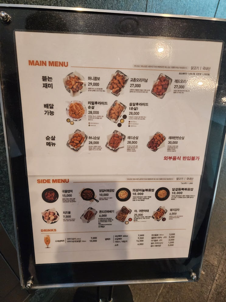  포레스트 리솜 내 식당 정보 1(교촌,들밥애,묘오우)