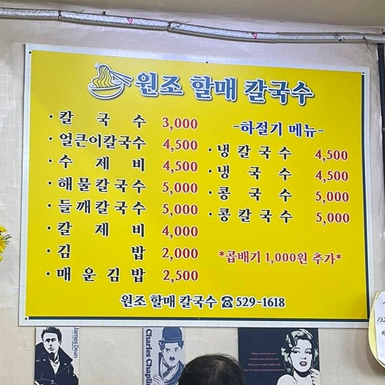 원조할매칼국수 사진 2