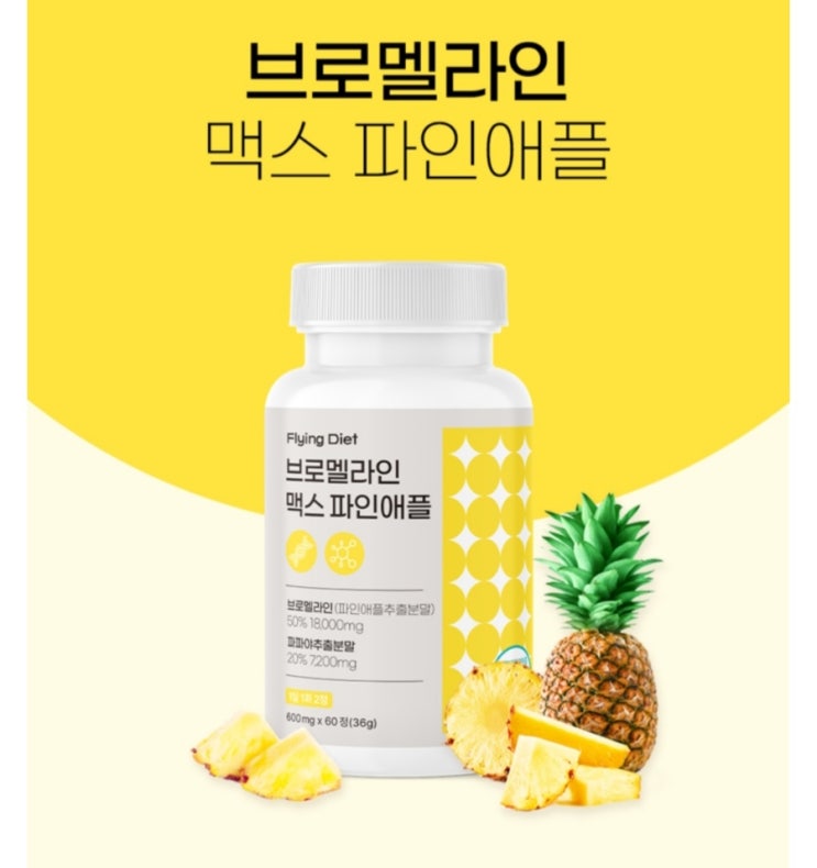 플다 브로멜라인 맥스 파인애플, 60정, 3개 플다 브로멜라인 맥스 파인애플, 60정, 3개
