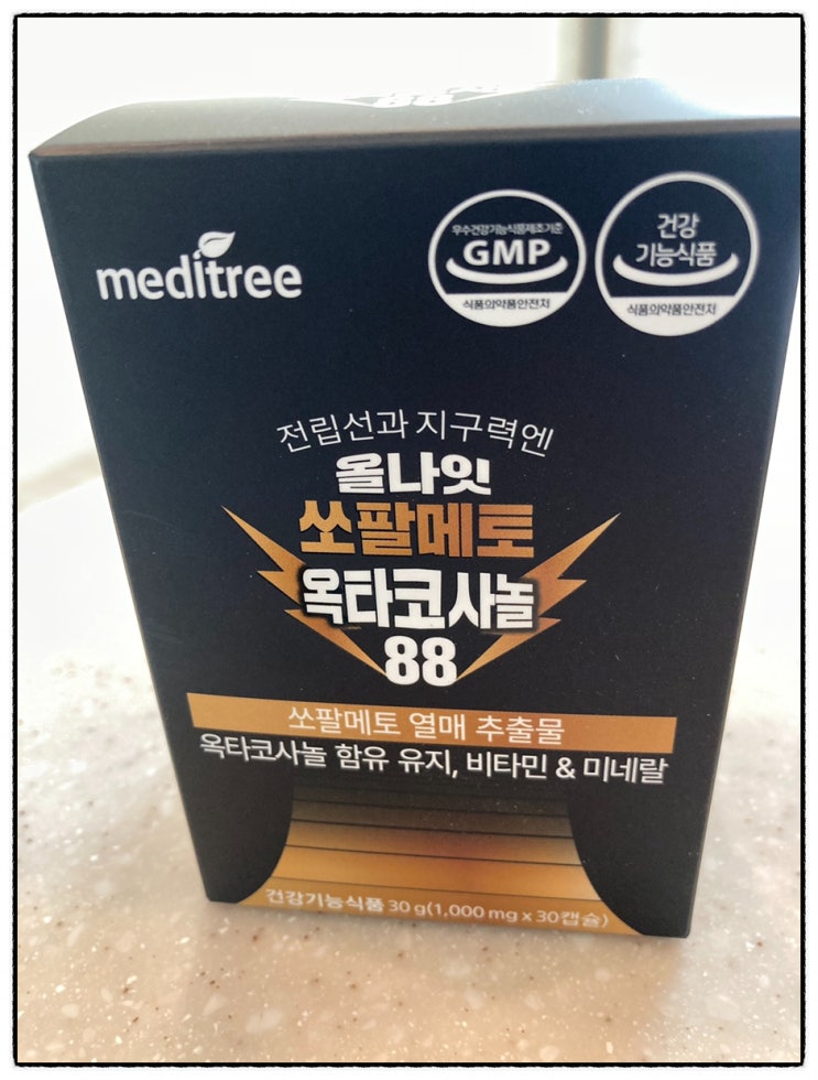  중년 남성 전립선에 도움 되는 메디트리 올나잇 쏘팔메토 옥타코사놀88(체험 후기)