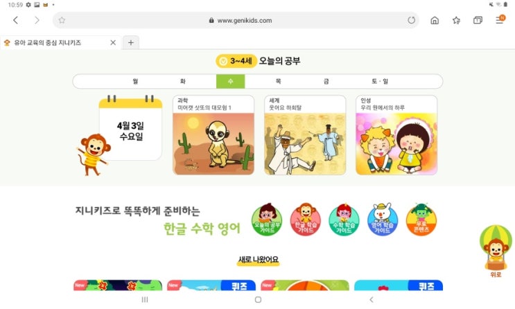  지니키즈 체험 후기~[만3세 다양한 학습과 놀이]