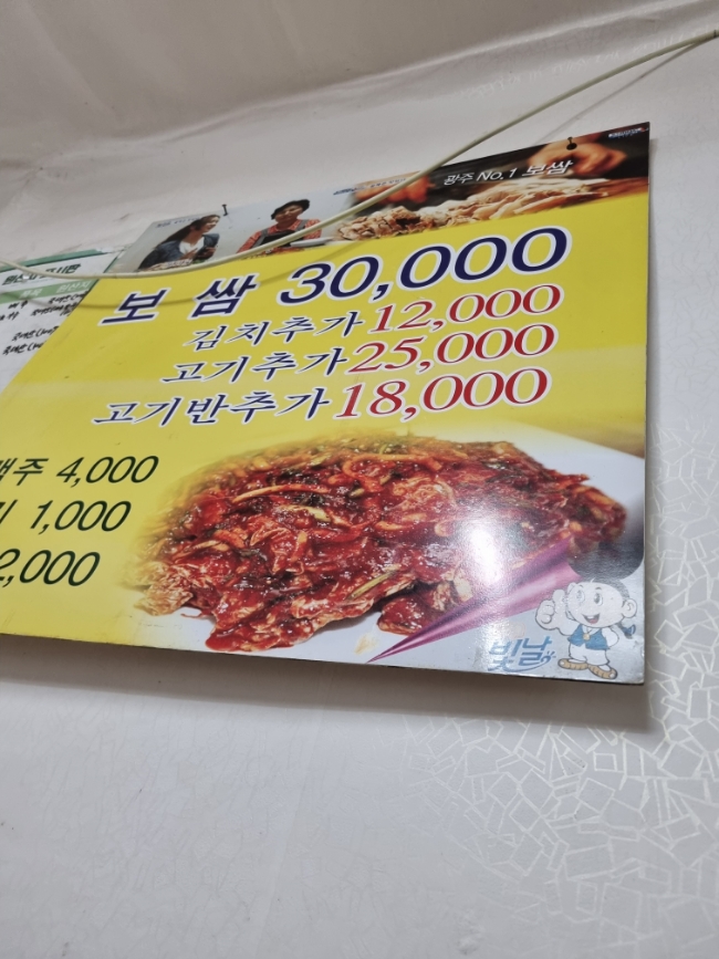  광주 보쌈 후기: 보쌈김치 맛있는 집, 광주 동구 맛집