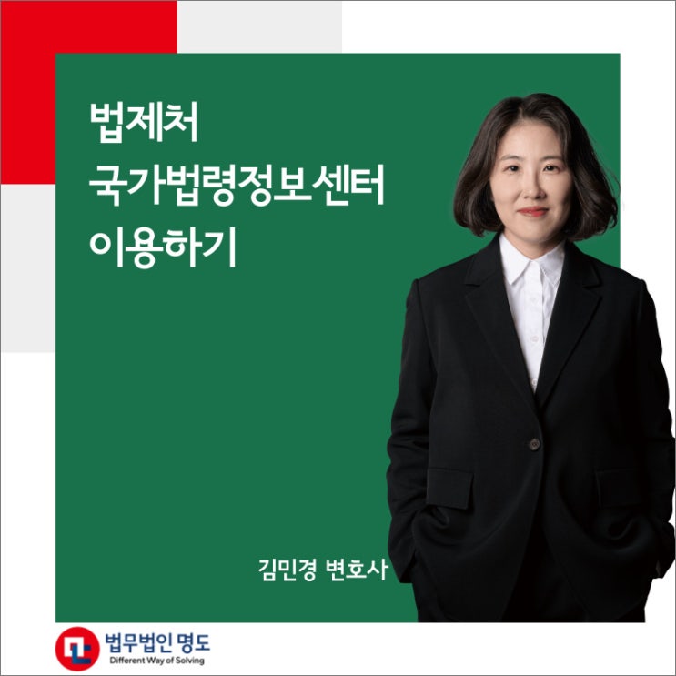  법제처 국가법령정보센터 이용하기