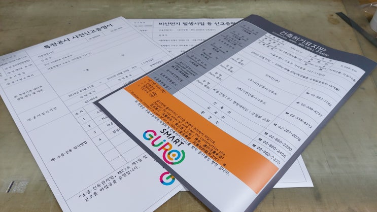  SMART 구로 건축허가,비산먼지,특정공사 2024.03.13
