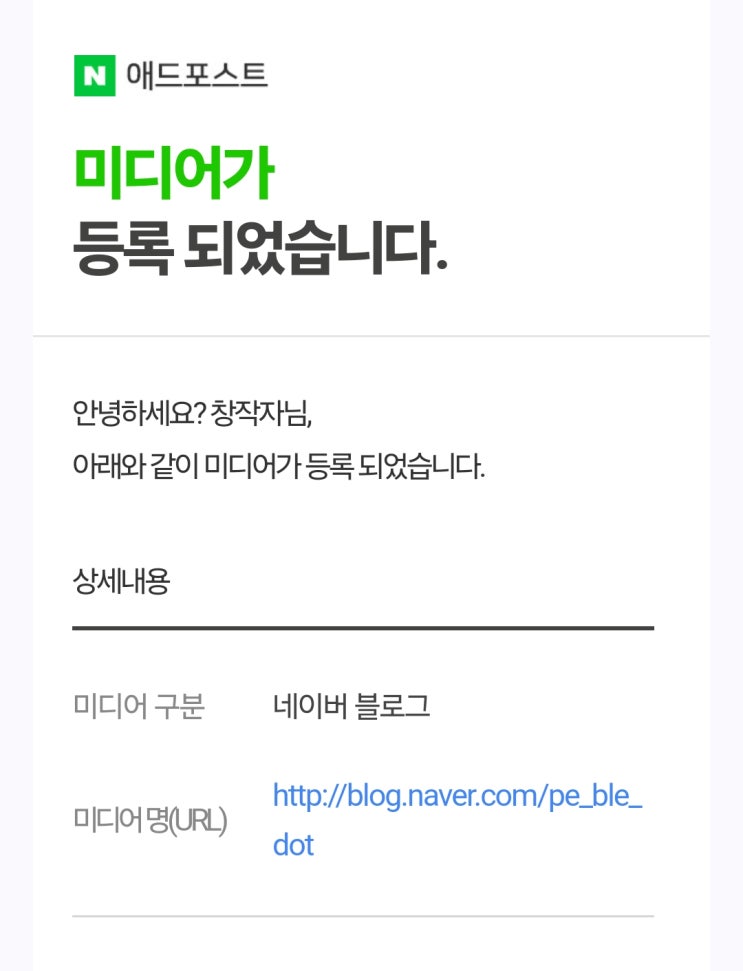  애드포스트 승인, 게시글 50개 필요없어요! 승인 첫 날 수익 공개