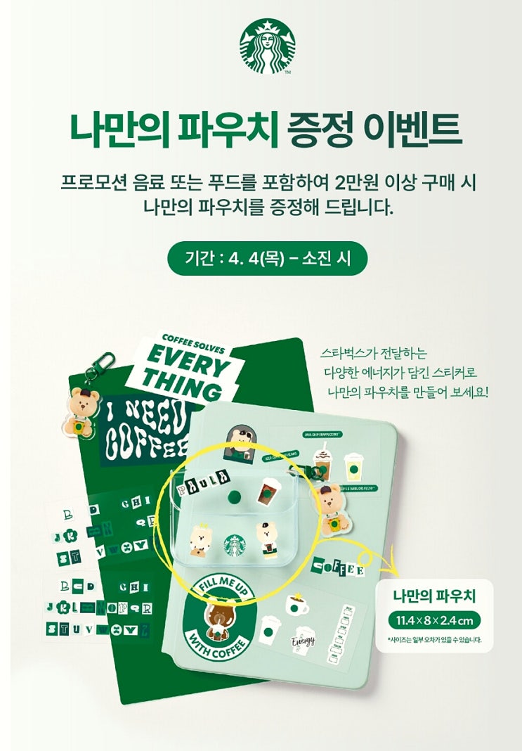  스타벅스 이벤트 나만의 파우치 증정