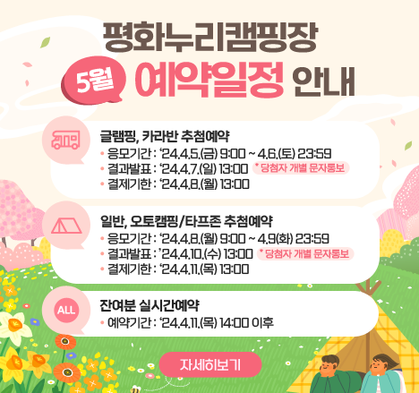 임진각 평화누리 캠핑장 (예약일정 및 예약방법 )
