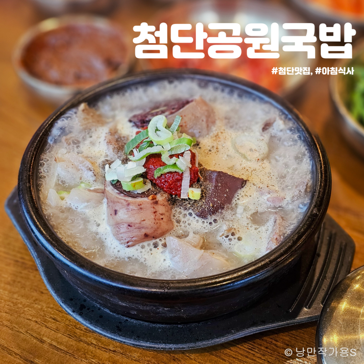 광주 첨단지구 아침식사 가능한 24시간 첨단 맛집 첨단공원국밥 광주 첨단지구 아침식사 가능한 24시간 첨단 맛집 첨단공원국밥
