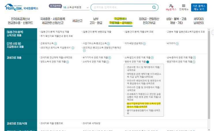 중소기업취업자에 대한 소득세 감면대상 명세서 제출(사업장 신고 방법)