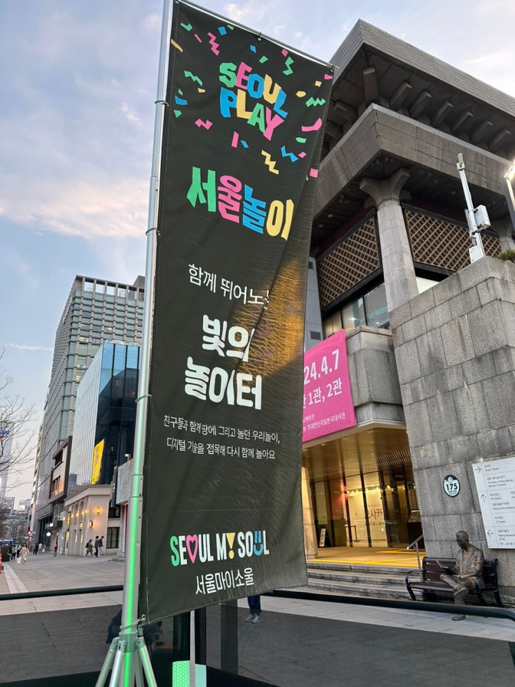  서울 종로 광화문 놀거리! 서울놀이 시리즈. 빛의 놀이터