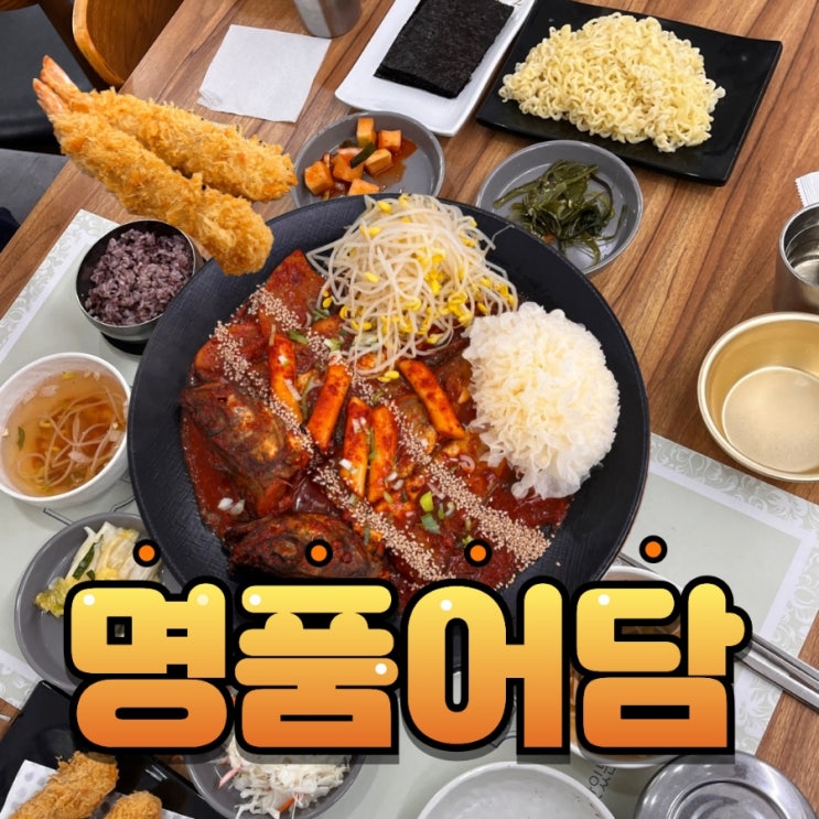 세종 부강 맛집 한식 밥집 명품어담 명태조림 솔직후기 (feat. 가덕막걸리)