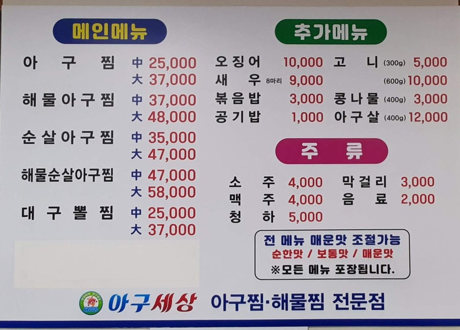 아구세상 서산점 사진 3