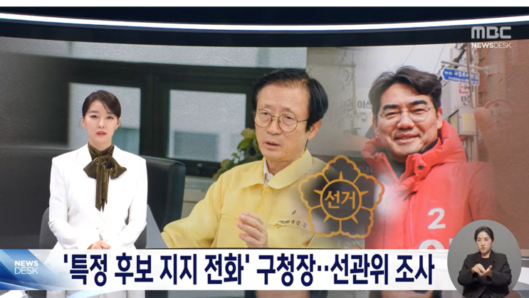 <b>이갑준 사하구청장</b>과 이성권 국민의힘 후보의 부정선거운동... 