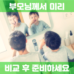  아기치아보험 가입 전 예방을 비롯한 충치 치료와 치아교정 치료비 특약 등의 가격 비교 후 결정하세요.