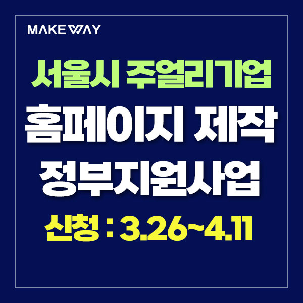  [서울주얼리지원센터] 2024 주얼리 혁신성장 패키지 지원사업 모집 공고_홈페이지제작정부지원