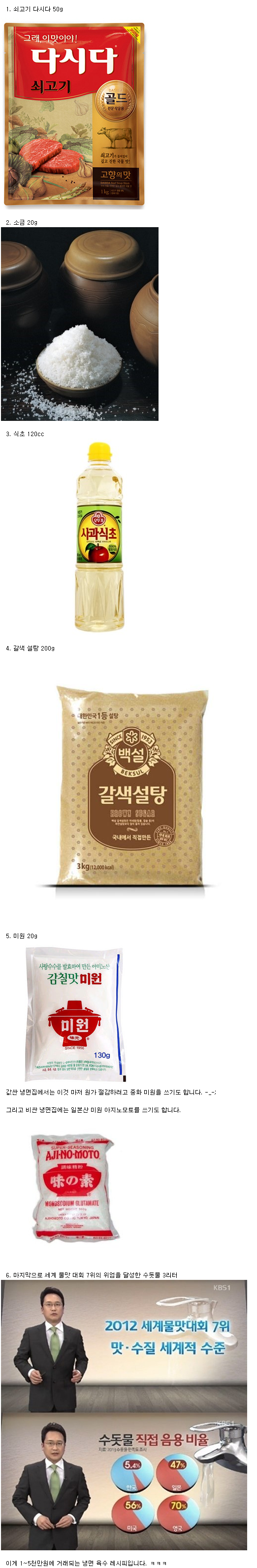  냉면 육수 조리법