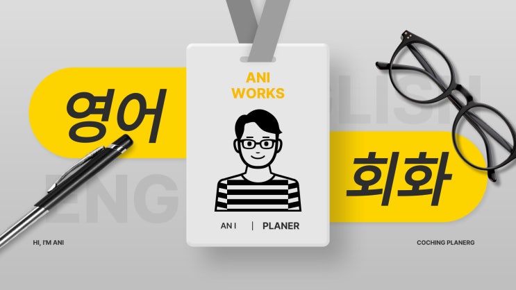  과천영어회화 원어민과외로 영어의 셈세한 소리를 구별하는 훈련