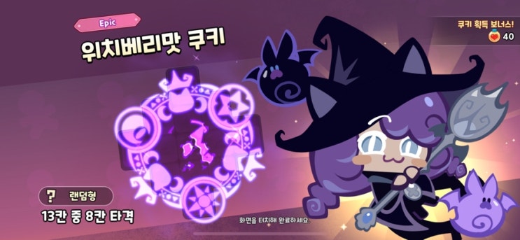  <쿠키런: 마녀의 성> 솔직 리뷰