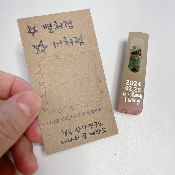  나나의 탯줄도장 셀프DIY 두번째 탯줄도장 만들기