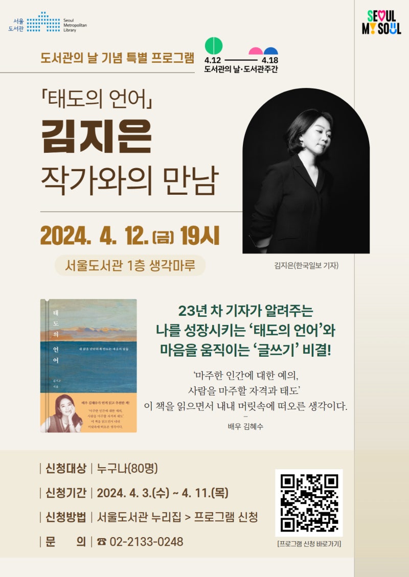 [행사정보] 작가와의 만남│김지은 작가