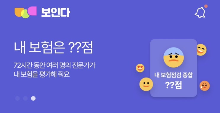  ‘보인다’ 블라인드 보험 커뮤니티