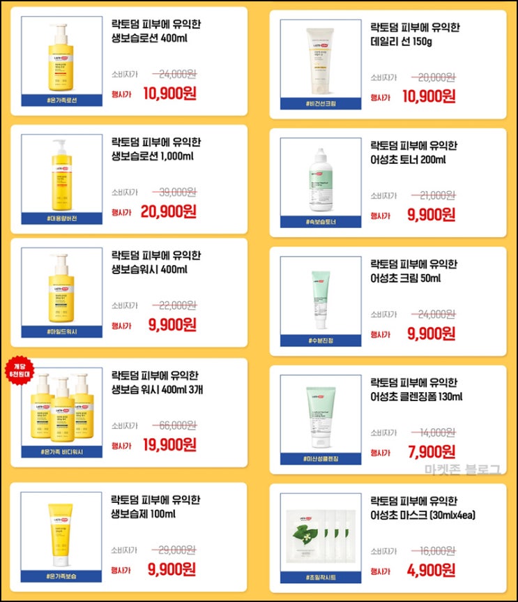 종근당건강몰 락토덤 화장품 할인(무배)신규 및 기존 종근당건강몰 락토덤 화장품 할인(무배)신규 및 기존