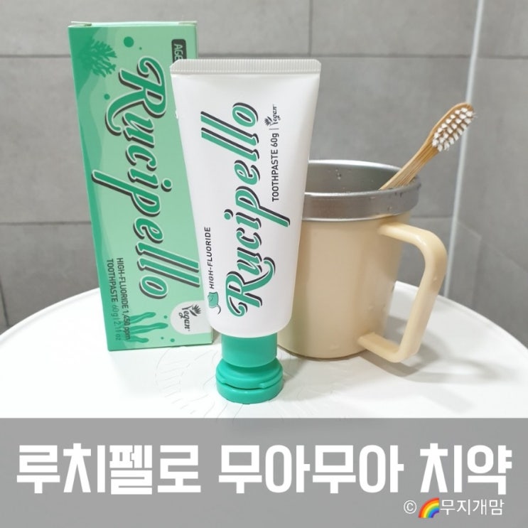  루치펠로 무아무아 키즈 어린이치약 고불소