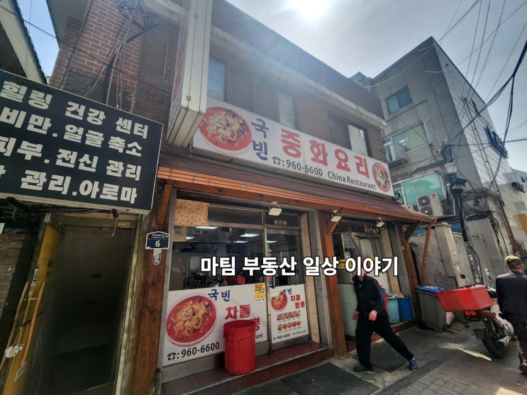  외대앞역 이문동 중식당 국빈