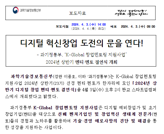 2024년 상반기 디지털 창업 멘티·멘토 결연식 개최 2024년 상반기 디지털 창업 멘티·멘토 결연식 개최