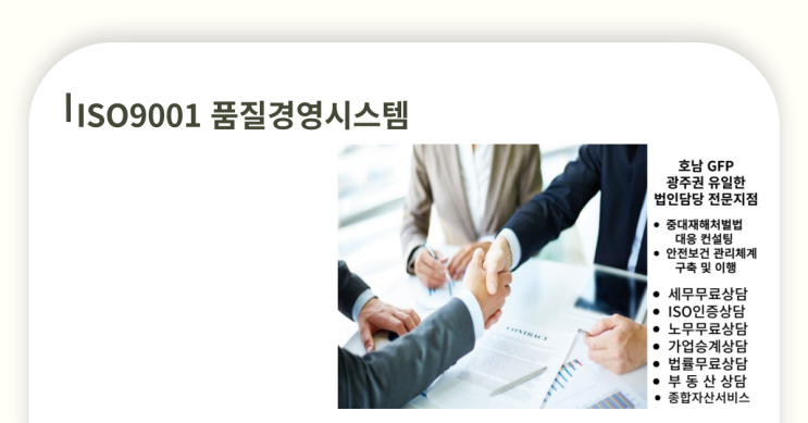  ISO9001 품질경영시스템 준비 및 알아보기