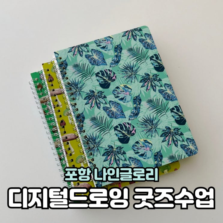  [굿즈제작수업]을 위한 텍스타일패턴디자인 스트링노트 샘플 만들기