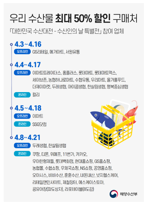 4월에도 우리 수산물 할인은 계속됩니다! 4월에도 우리 수산물 할인은 계속됩니다!