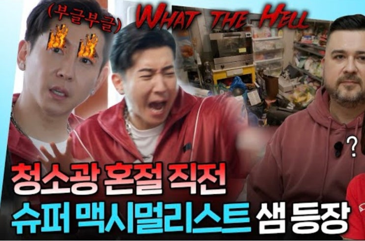 정리의 신+ <b>청소광 브라이언</b>/ 어메이징 샘해밍턴 집정리