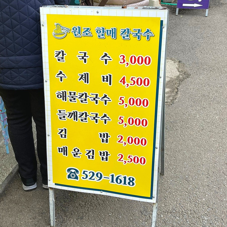 원조할매칼국수 사진